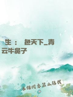 雙生蓮：絕色天下