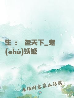 雙生蓮：絕色天下