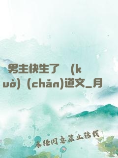雙男主快生了還擴(kuò)產(chǎn)道文