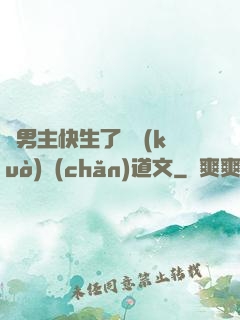 雙男主快生了還擴(kuò)產(chǎn)道文