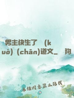 雙男主快生了還擴(kuò)產(chǎn)道文