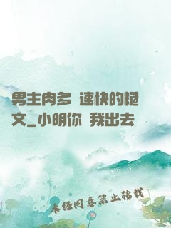 雙男主肉多車速快的糙漢文