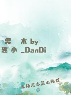雙男騎電動木馬by筆趣閣小說