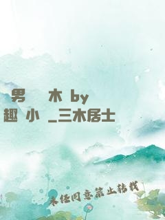 雙男騎電動木馬by筆趣閣小說