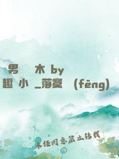 雙男騎電動木馬by筆趣閣小說