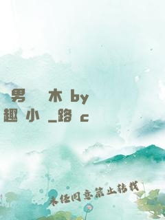 雙男騎電動木馬by筆趣閣小說