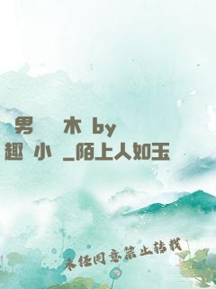 雙男騎電動木馬by筆趣閣小說