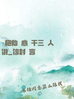 雙胞胎夾心餅干三個人做