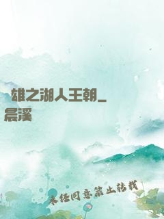 雙雄之湖人王朝