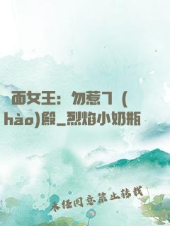 雙面女王：勿惹7號(hào)殿