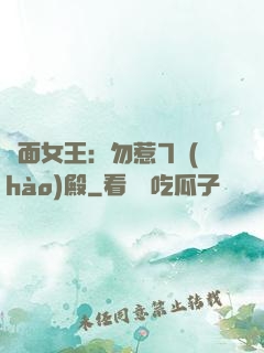雙面女王：勿惹7號(hào)殿