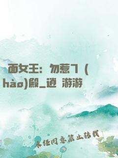 雙面女王：勿惹7號(hào)殿
