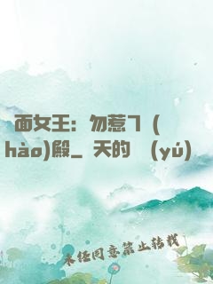 雙面女王：勿惹7號(hào)殿