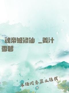雙魂帝姬修仙傳