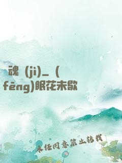 雙魂紀(jì)