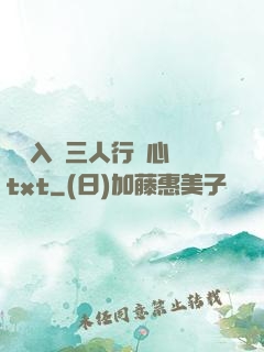 雙龍入戶三人行夾心餅txt