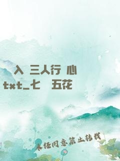 雙龍入戶三人行夾心餅txt