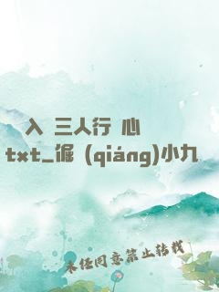 雙龍入戶三人行夾心餅txt