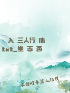 雙龍入戶三人行夾心餅txt