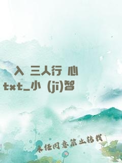 雙龍入戶三人行夾心餅txt