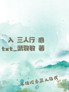 雙龍入戶三人行夾心餅txt