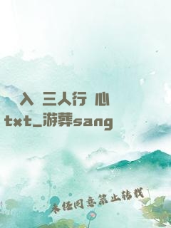 雙龍入戶三人行夾心餅txt