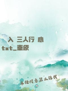雙龍入戶三人行夾心餅txt