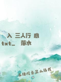 雙龍入戶三人行夾心餅txt