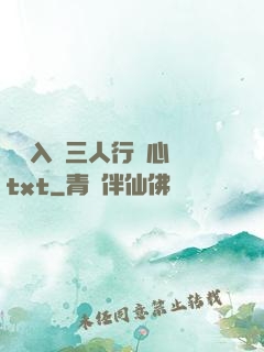 雙龍入戶三人行夾心餅txt