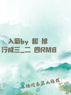 雙龍入菊by筆趣閣狼行成三