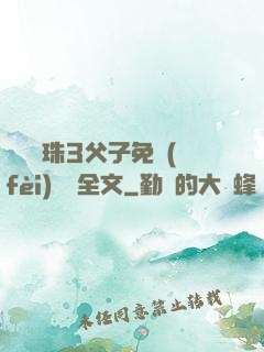 雙龍戲珠3父子免費(fèi)閱讀全文