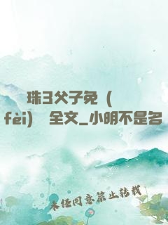 雙龍戲珠3父子免費(fèi)閱讀全文