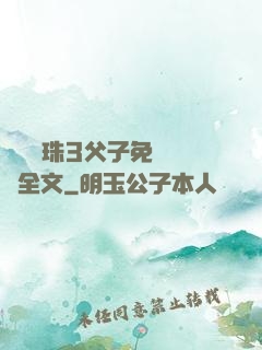 雙龍戲珠3父子免費閱讀全文