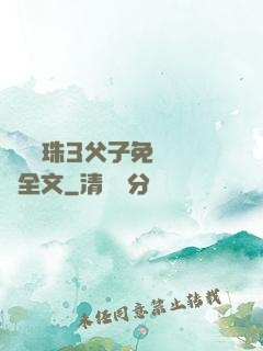 雙龍戲珠3父子免費閱讀全文