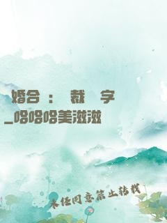 離婚合約：總裁請簽字