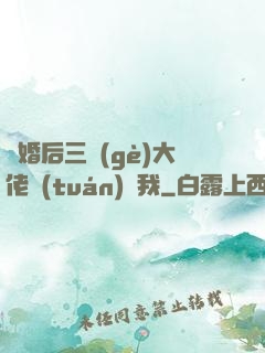 離婚后三個(gè)大佬團(tuán)寵我