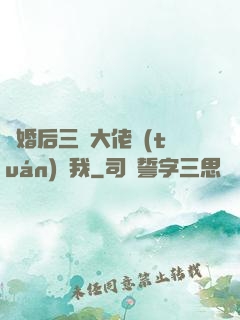 離婚后三個大佬團(tuán)寵我