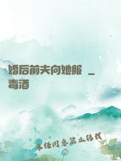 離婚后前夫向她服軟