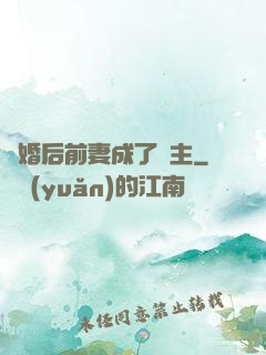 離婚后前妻成了債主