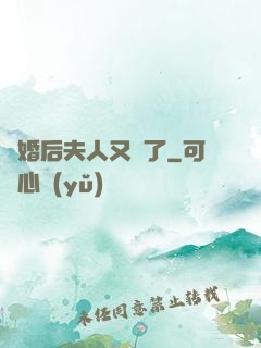 離婚后夫人又懷了