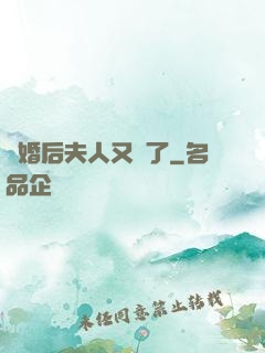 離婚后夫人又懷了