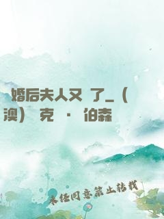 離婚后夫人又懷了