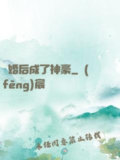 離婚后成了神豪