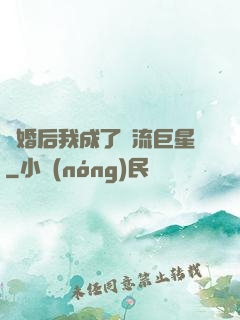 離婚后我成了頂流巨星