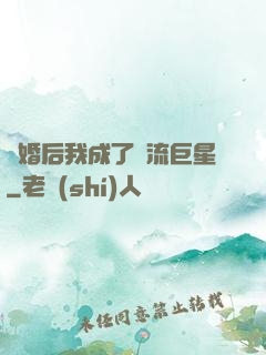 離婚后我成了頂流巨星