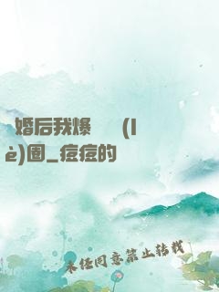 離婚后我爆紅娛樂(lè)圈