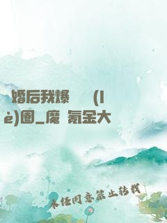 離婚后我爆紅娛樂(lè)圈