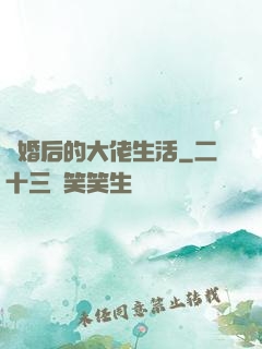 離婚后的大佬生活