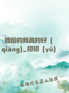 離婚后的我真的好強(qiáng)