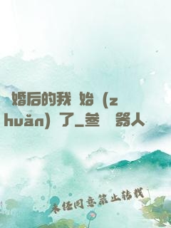 離婚后的我開始轉(zhuǎn)運了